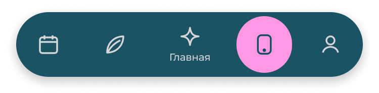 Меню приложения: Устройства